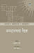 Vichar Ka Aina : Kala Sahitya Sanskriti : Jawaharlal Nehru by Jawaharlal Nehru, Ed. Rama Shankar Singh, Series Ed. Badari Narayan