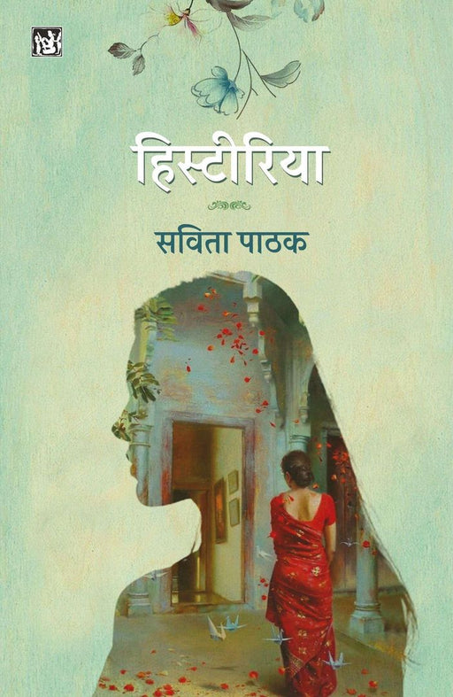 Histiriya by Savita Pathak
