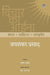 Vichar Ka Aina : Kala Sahitya Sanskriti : Jaishankar Prasad by Jaishankar Prasad, Ed. Subodh Shukla, Series Ed. Badari Narayan