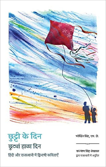 Chhutti Ke Din by Pariksith Singh