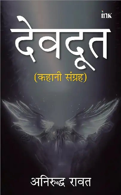 Devdoot by Aniruddh Rawat