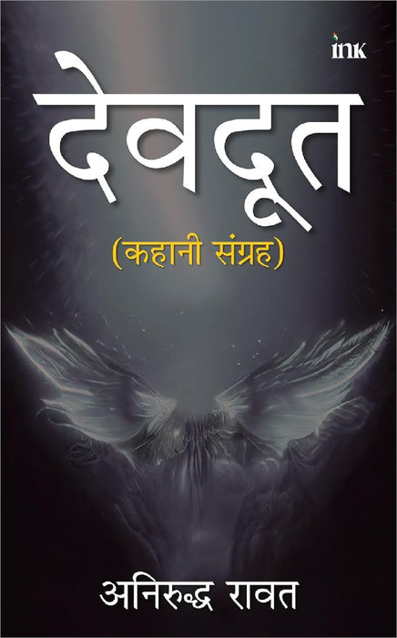 Devdoot by Aniruddh Rawat
