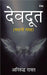 Devdoot by Aniruddh Rawat