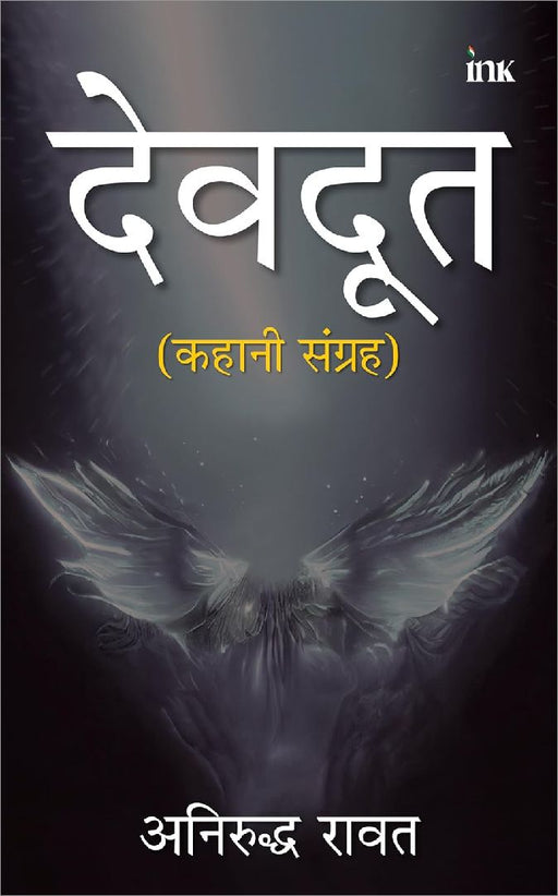 Devdoot by Aniruddh Rawat