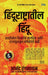 Hindus in Hindu Rashtra: Eighth-Class Citizens and Victims of State-Sanctioned Apartheid by Anand Ranganathan