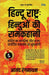 Hindus In Hindu Rashtra by Anand Ranganathan