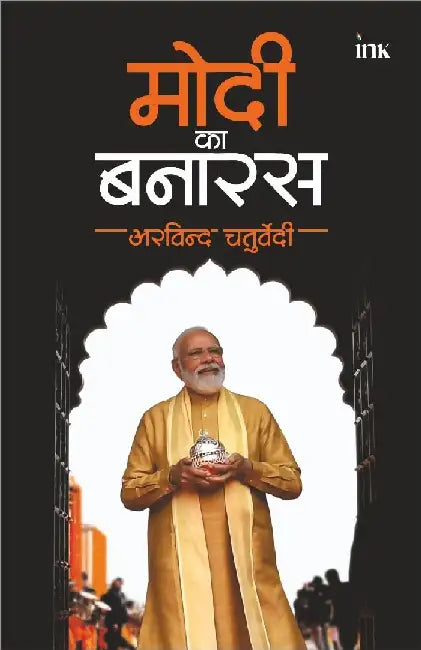 Modi Ka Banaras by Arvind Chaturvedi