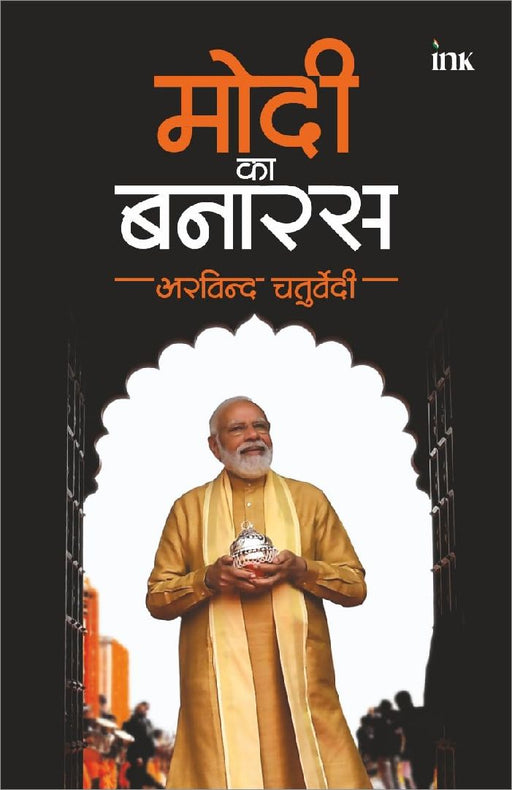 Modi Ka Banaras by Arvind Chaturvedi
