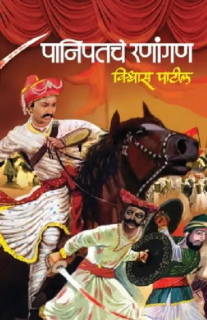 Panipatche Ranangan by Vishwas Patil