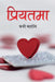 Priyatama by Phani Mohanty