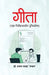 Gita Ek Chikitskiya Drishtikon by Dr. Shyam Sakha ‘Shyam’