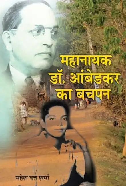 Mahanayak Dr. Ambedkar Ka Bachapan by Mahesh Dutt Sharma