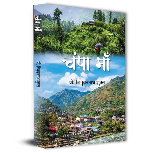 Champa Maa Stories Book by Tribhuvan Nath Shukla
