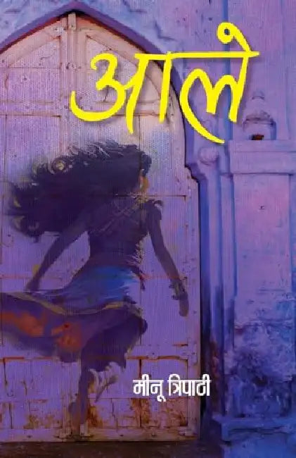 AALE "आले" Stories Collections Book in Hindi by Meenu Tripathi