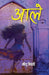 AALE "आले" Stories Collections Book in Hindi by Meenu Tripathi