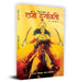 Veerangna Rani Durgavati "वीरांगना रानी दुर्गावती" Book In Hindi - Arun Diwaker Nath Bajpai by Arun Diwaker Nath Bajpai