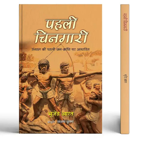 Pahali Chingari Novel | Based On The First People's Revolution Of Santhal by Bhujendra Aarat