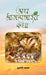 Ath Shrimahabharat Katha by Shubhangi Bhadbhade