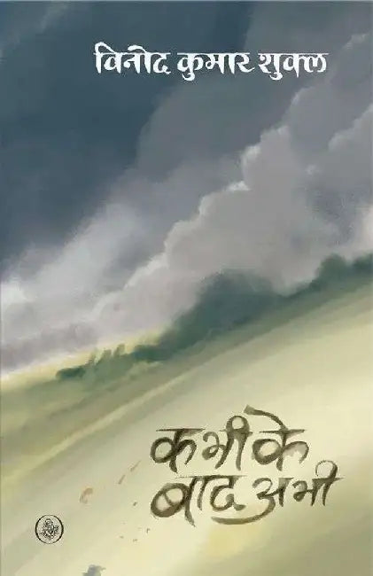 Kabhi Ke Baad Abhi by Vinod Kumar Shukla