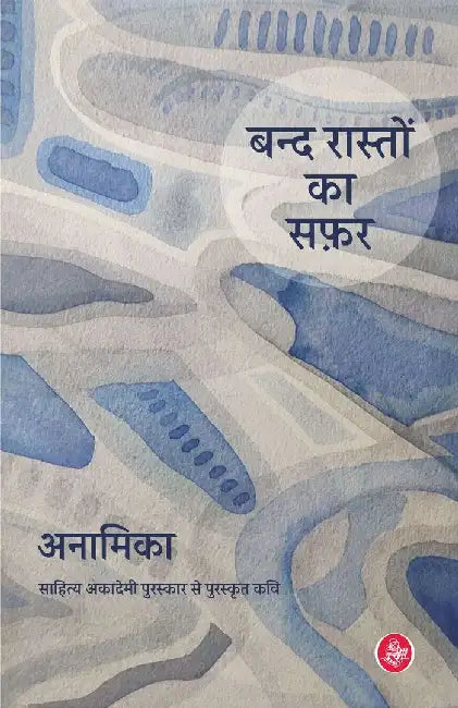 Band Raston Ka Safar by Anamika