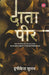 Data Peer by Hrishikesh Sulabh