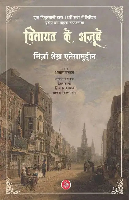 Vilayat Ke Ajoobe by Mirza Sheikh Etesamuddin