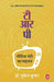 TRP : Media Mandi Ka Mahamantra by Mukesh Kumar