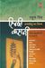 Hindi Kahani : Antarvastu Ka Shilp by Rahul Singh