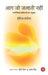 Aag Jo Jalati Nahin by Doris Kareva, Tr. Teji Grover, Rustam Singh