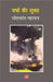 Varsha Ki Subaha by Sitakant Mahapatra, Tr. Rajendra Prasad Mishra