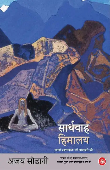 Sarthwah Himalaya by Ajoy Sodani