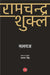 Ramchandra Shukla by Malayaj, Ed. Namvar Singh