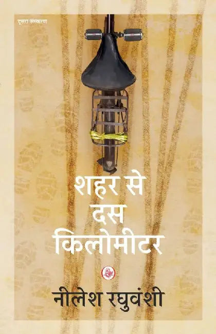 Shahar Se Das Kilometer by Nilesh Raghuwanshi