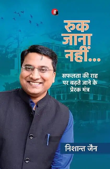 Ruk Jaana Nahin by Nishant Jain