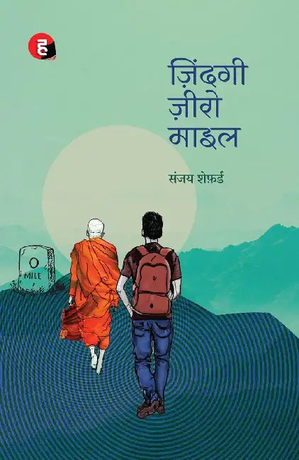 Zindagi Zero Mile by Sanjaya Shepherd