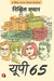 Up 65 by Nikhil Sachan