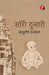 Sorry Dulari by Ashutosh Ujjwal