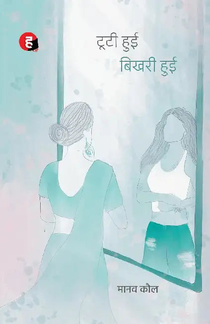 Tooti Hui Bikhari Hui by Manav Kaul