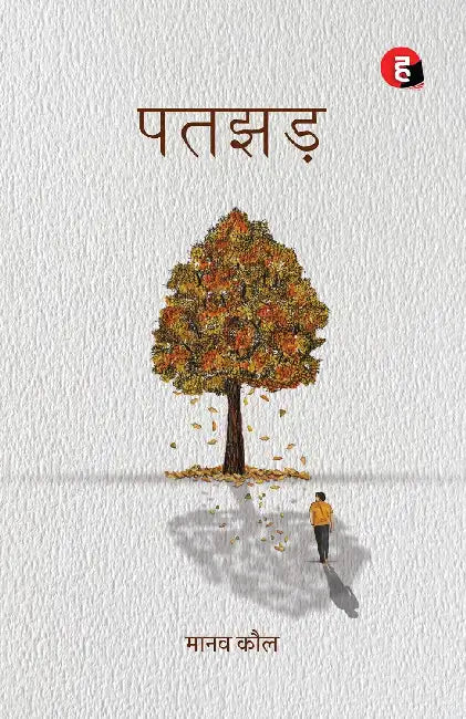 Patjhad by Manav Kaul