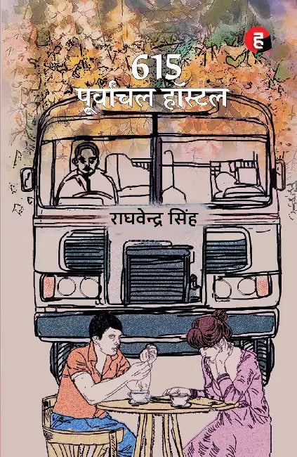 615 Purvanchal Hostel by Raghvendra Singh