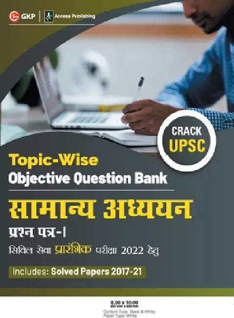Upsc 2022: General Studies Paper I: Topic Wise Objective Question Bank by GKP/Access by Gkp
