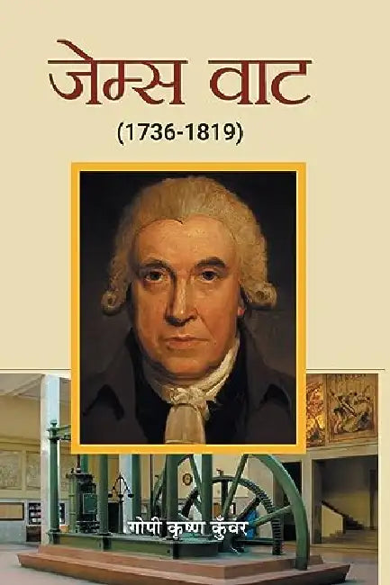 James Watt by Gopi Krishna Kunwar