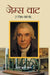 James Watt by Gopi Krishna Kunwar