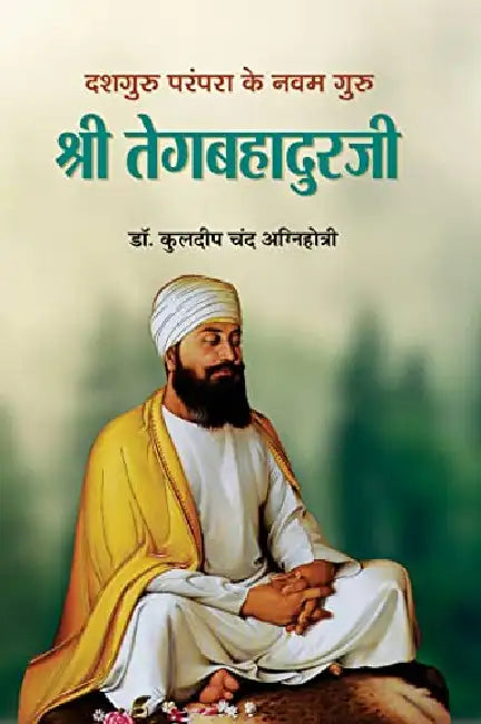 Dashaguru Parampara Ke Navam Guru Shri Tegabahaduraji by Dr. Kuldip Chand Agnihotri