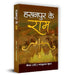 Hasanpur Ke Ram by Dr. Parshuram Gupt