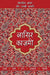 Lokpriya Shayar Aur Unki Shayari: Nasir Kazmi by Prakash Pandit