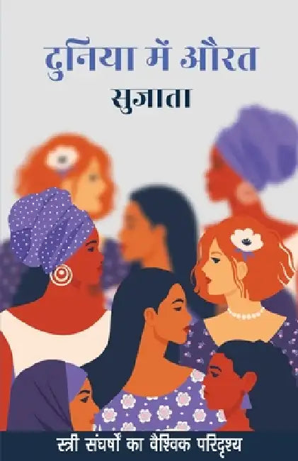Duniya Mein Aurat by Sujata