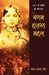Begum Hazrat Mahal by Veena Vatsal Singh