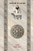 Kaaljayi Kavi Aur Unka Kavya: Raidas by Madhav Hada