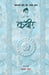 Kabir - Kaljayi Kavi Aur Unka Kavya by Madhav Hada